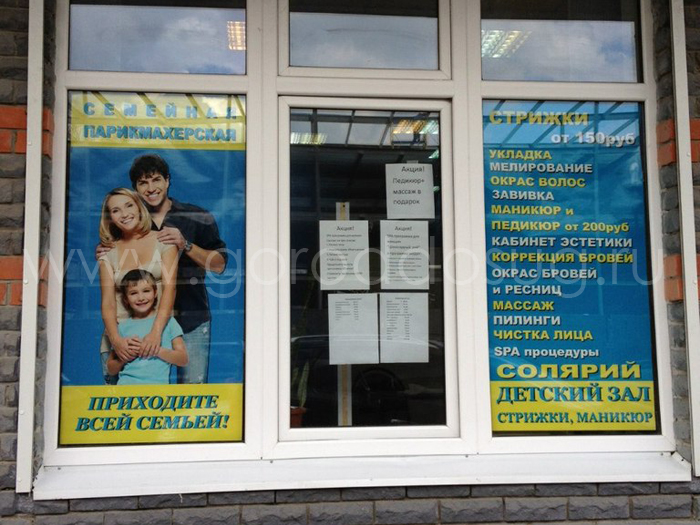 «Семейная парикмахерская»