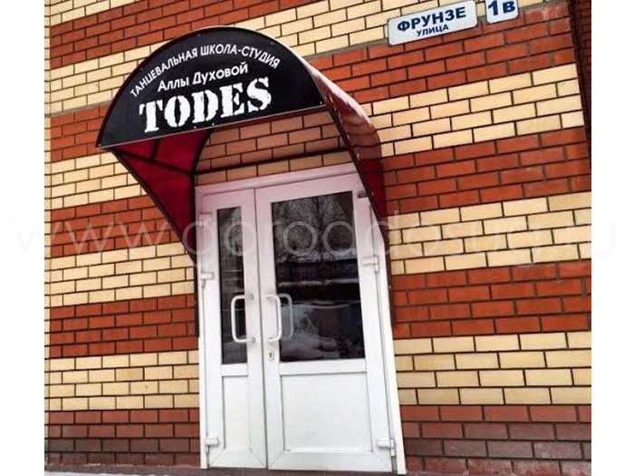 Студия танцев «TODES»