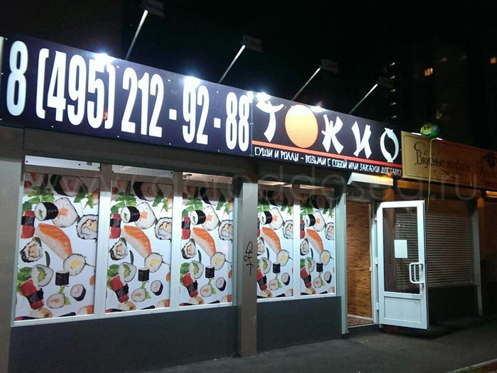Суши-бар «Токио»