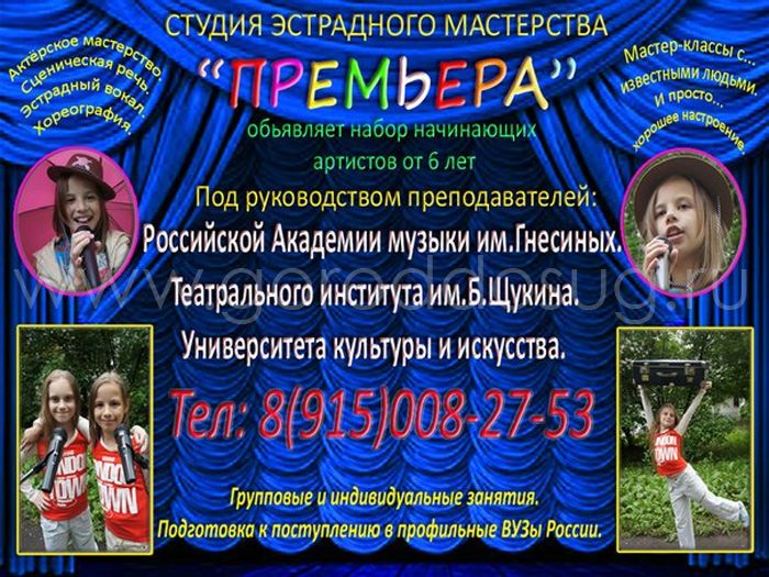 Студия «Премьера»