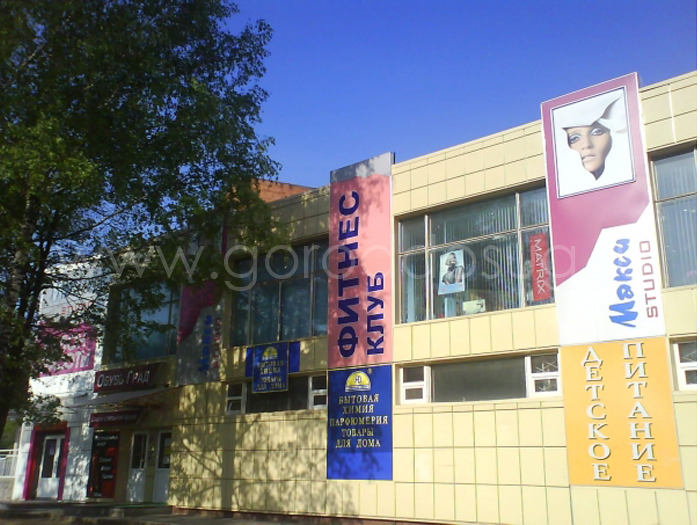 Центр «Макси–студио»