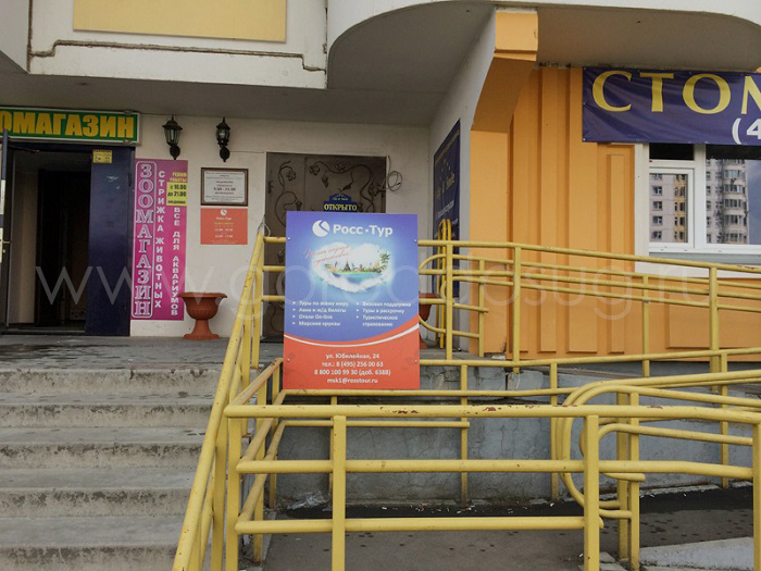 Турагентство «Росс-Тур»