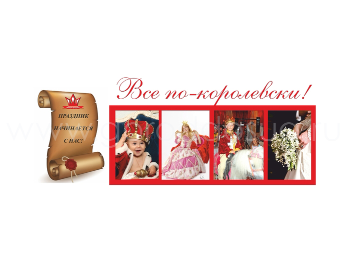 Империя Праздника