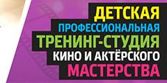 «Студия кино и актерского мастерства»