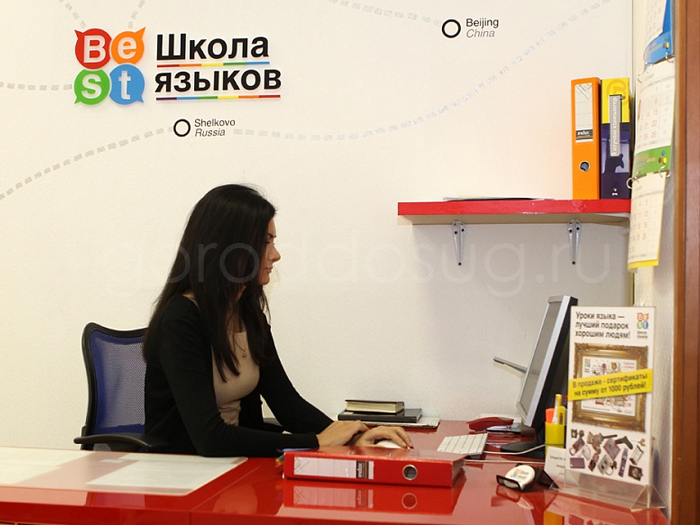 Школа языка «Best»