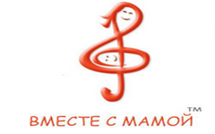 Вместе с мамой