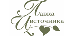 Лавка Цветочника