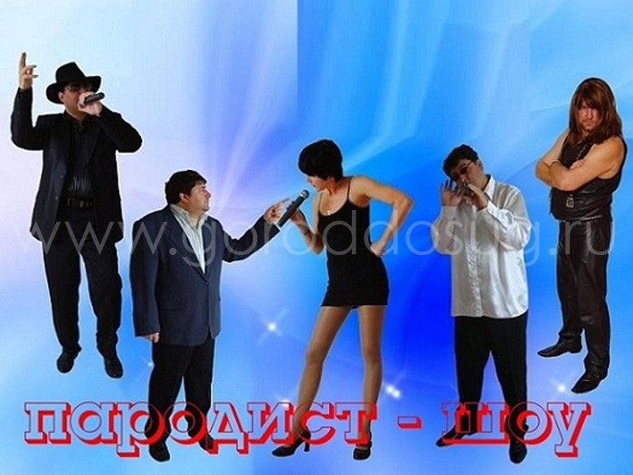 Агентство «Пародист-шоу»