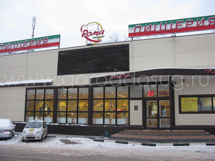 Пиццерия «Рома»