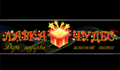 Магазин «Лавка чудес»