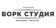 Арт-центр Ворк Студия