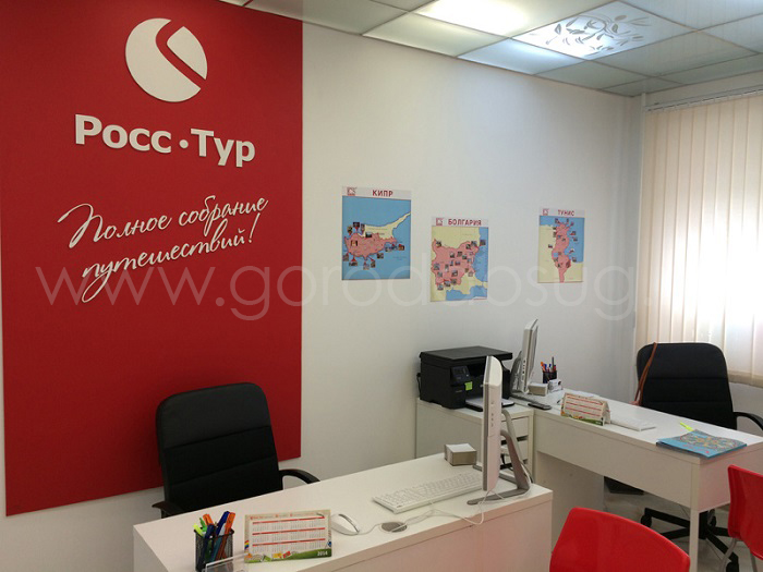 Турагентство «Росс-Тур»