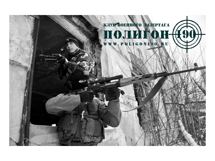 Военный лазертаг «ПОЛИГОН190»