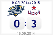 «Атлант» – «ЦСКА» – 0:3