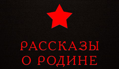 Книга Дмитрий Глуховский «Рассказы о Родине»