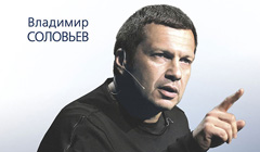 Книга Владимир Соловьев «1001 вопрос о прошлом, настоящем и будущем России»