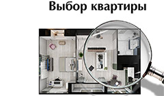 Выбор квартиры в современном жилом комплексе: на что обратить внимание