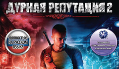PS3 - Игра «Дурная репутация 2. Специальное издание (inFAMOUS 2)»