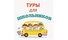 Экскурсионные туры для школьников: познавательное путешествие с пользой