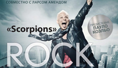 Книга Ларс Аменд “Rock Your Life”