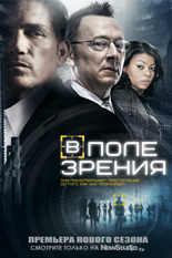 В поле зрения - Подозреваемый