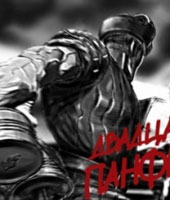 Отступать некуда! Отступать некуда!