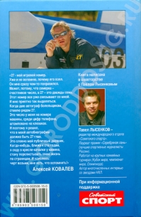 Книга Алексей Ковалев «АК-27. Автобиография»