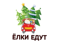 Отличные елки с доставкой на дом