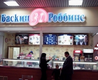 «Баскин Роббинс» и «Макдональдс» - вкусное общение"