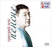 Альбом Григорий Лепс «Пенсне»
