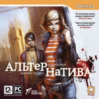 Игра «Альтернатива»